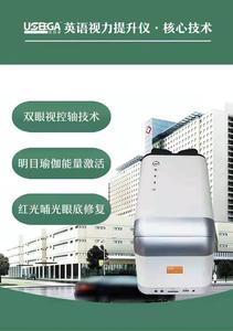 英语视力训练仪